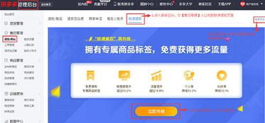 拼多多先用后付套出来商家怎么操作流程图