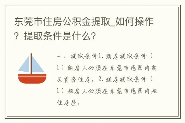 东莞公积金如何取现，详细指南与操作流程