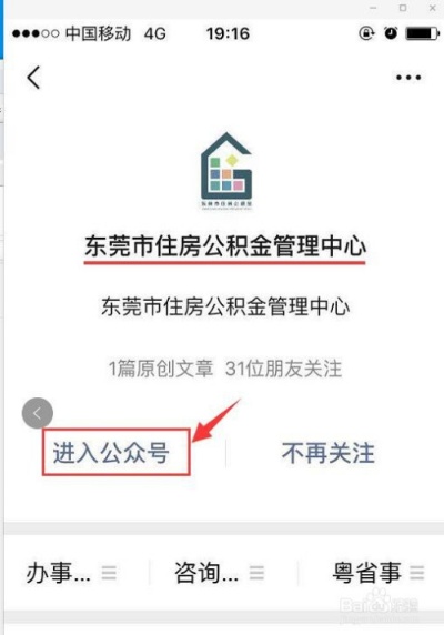 东莞公积金如何取现，详细指南与操作流程