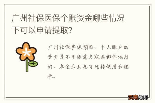 广州医保取现攻略，如何轻松领取医保金