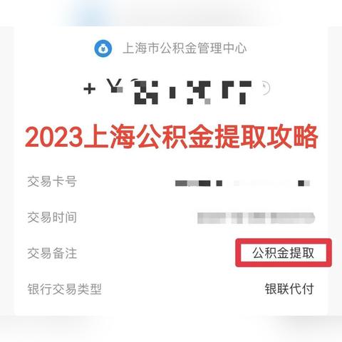 公积金封存取现指南，一步步教你如何操作