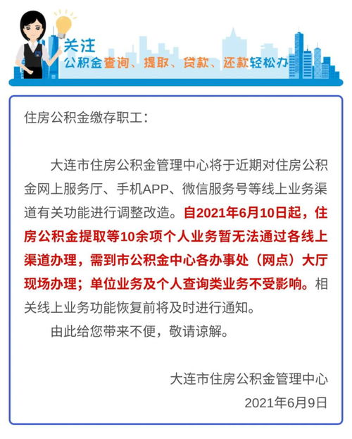 公积金在线取现方法