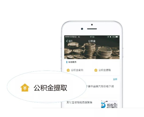 荆门公积金手机取现，轻松实现便捷操作