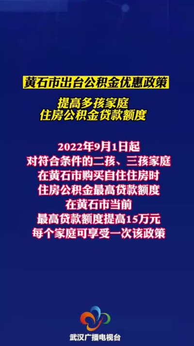 黄石公积金新政策实施，灵活取现，助力民生