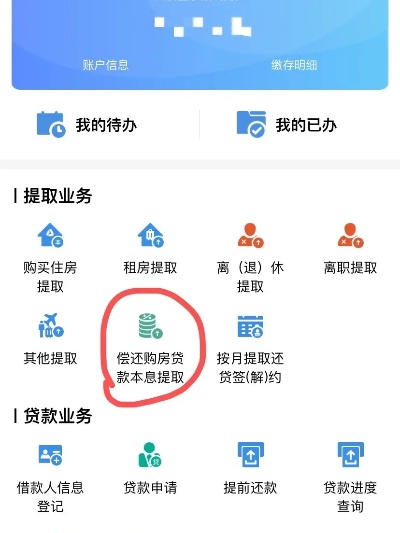 德阳公积金取现app，便捷操作，高效服务