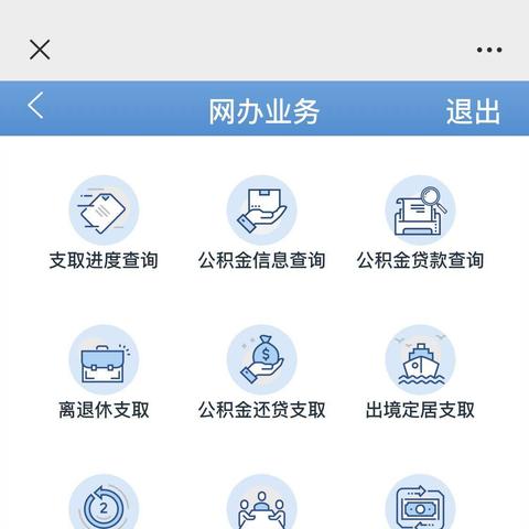 公积金取现微信里的便捷操作与注意事项