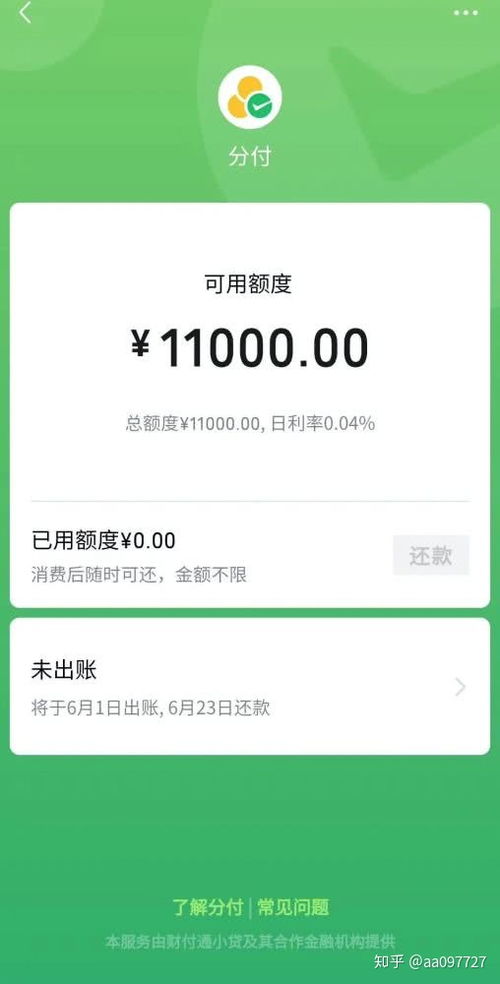 微信分付套出来怎么套出来