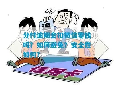 凤阳微信分付套出来，违法犯罪问题