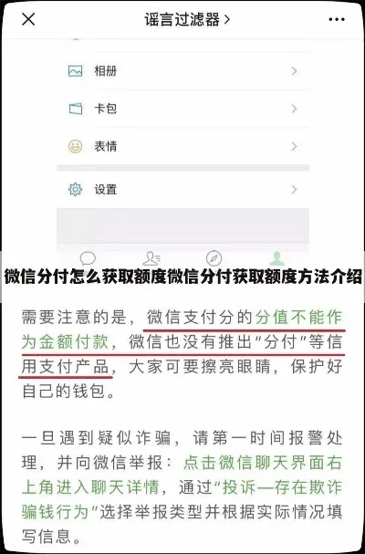 微信分付套出来找谁，警惕不法分子的诈骗陷阱