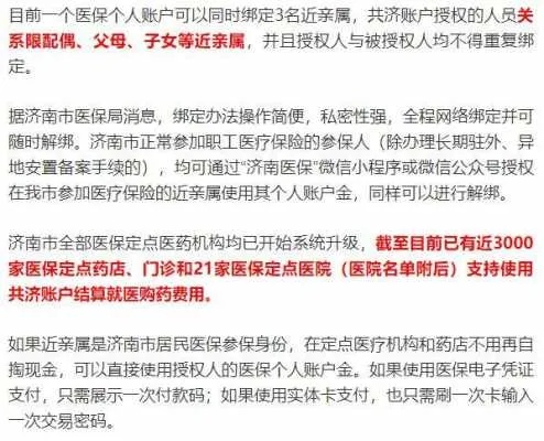 济南医保取现现金指南