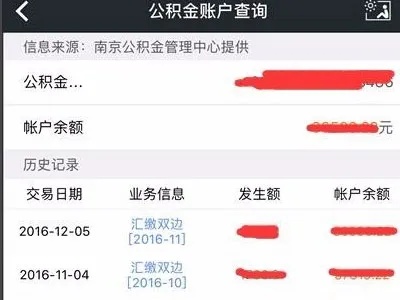 公积金取现记录查询