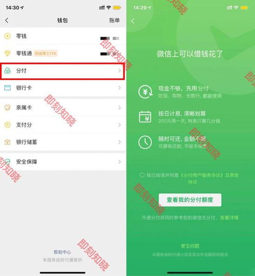 套出来微信分付，一场关于信用支付的较量