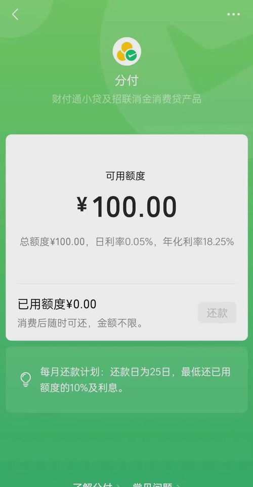 套出来微信分付，一场关于信用支付的较量