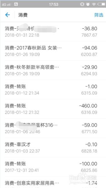 查酒店消费记录怎么查的