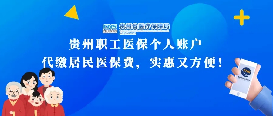 贵阳医保取现电话，方便快捷的服务助力民生福祉