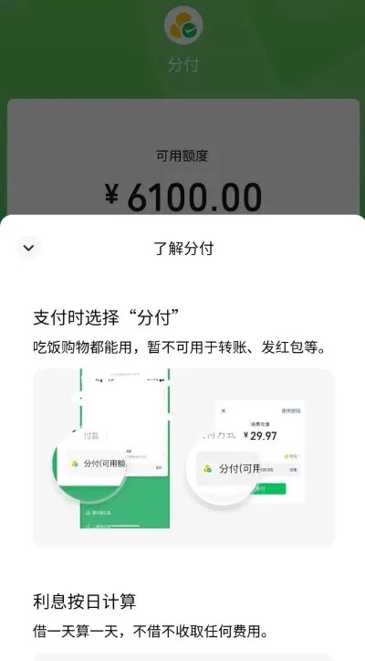 微信分付金额套出来的方法与风险