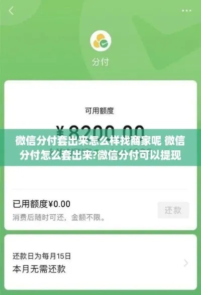 深圳微信分付套出来，违法犯罪行为