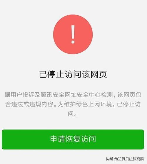 微信分付套出来店家，违法犯罪行为