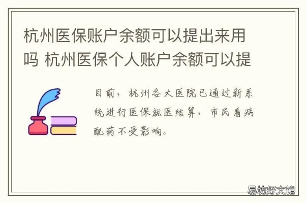 浙江医保账户取现指南