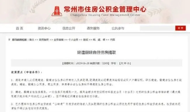 常州公积金如何取现？一篇文章带你了解详细流程！