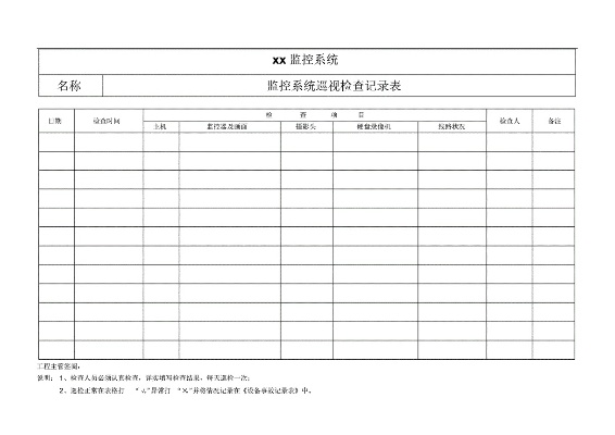 酒店监控记录查询方法与注意事项