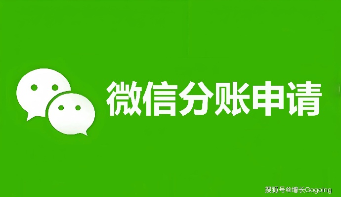 掌握微信分付套现技巧，轻松实现资金周转