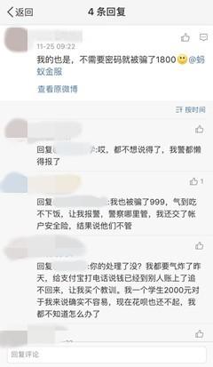 揭秘杭州微信分付套现黑幕，小心上当受骗