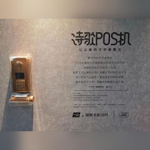 公益类POS机申请指南