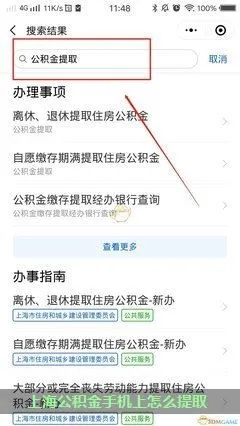 上海公积金app取现，便捷操作，轻松实现资金周转