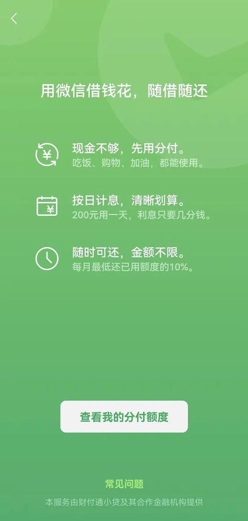 微信分付套现技巧，如何安全合法地将微信分付额度变现