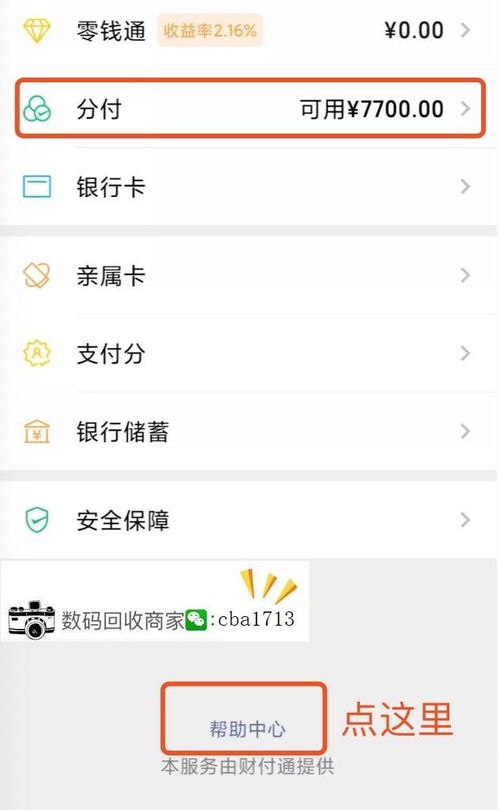 晚上找谁套出来微信分付？揭秘夜间安全支付的秘密！