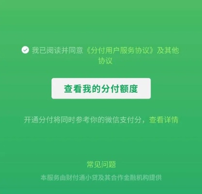 微信分付能套出来么？