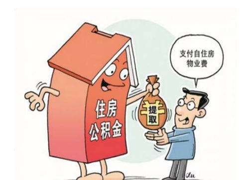 德阳住房公积金取现攻略，如何快速、便捷地取出你的公积金？