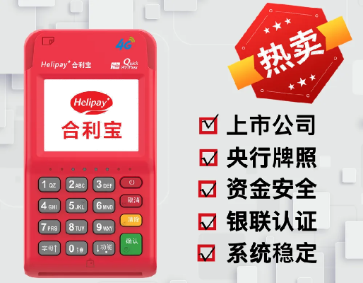 合利宝自营POS:引领金融科技新浪潮，助力商家智慧经营