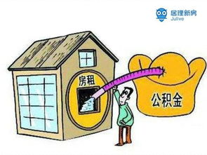 住房公积金怎样取现？