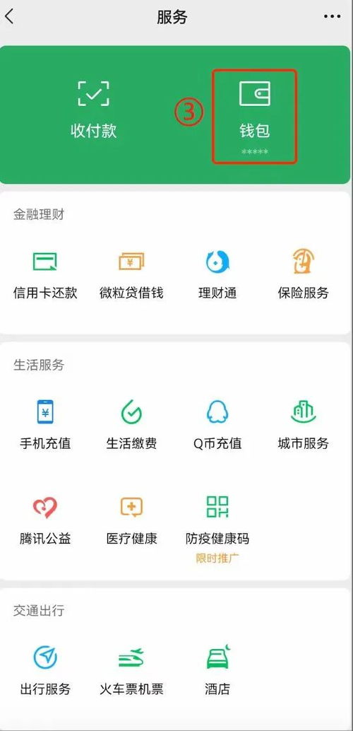 微信分付自己套出来的方法——违法犯罪行为