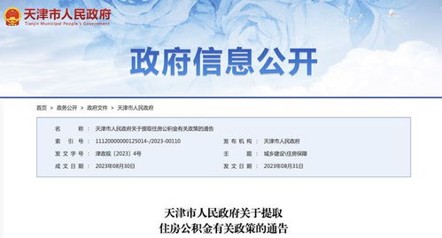 公积金取现条件2018详解，如何合法合规地提取住房公积金