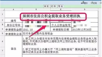 公积金取现条件2018详解，如何合法合规地提取住房公积金