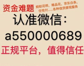 深圳龙岗微信分付套现攻略，如何安全合法地将额度变现