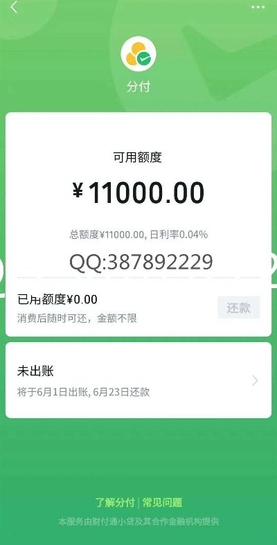 微信分付套现攻略，如何安全合法地将微信分付额度变现？