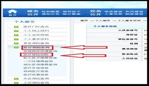 医保取现怎么取几个点到账