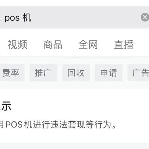 申请POS机，轻松实现支付自由