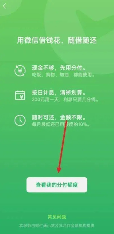 2023年微信分付套现攻略，如何安全合法地将微信分付变现？