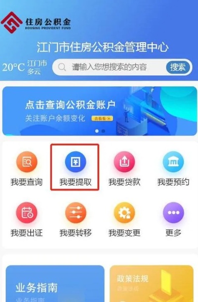 公积金取现条件江门