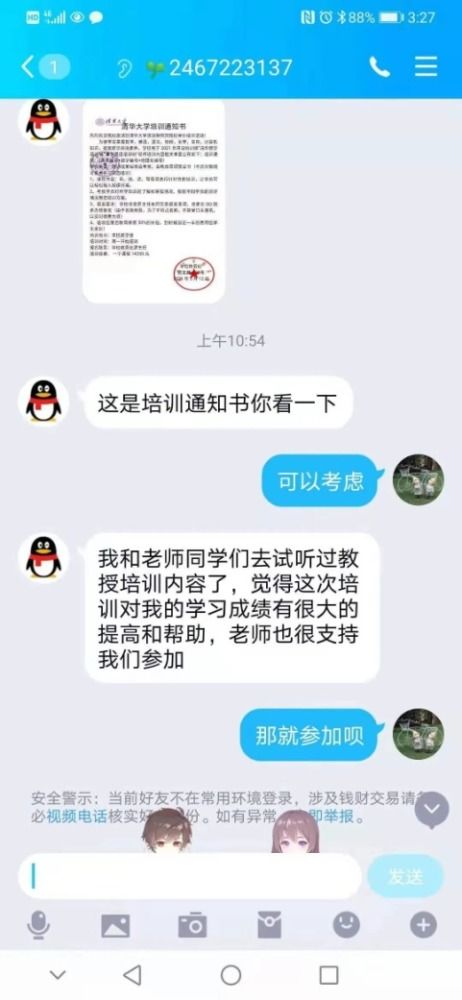 微信分付套出来联系人，警惕不法分子的诈骗陷阱