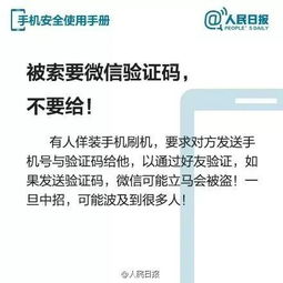 微信分付套出来联系人，警惕不法分子的诈骗陷阱