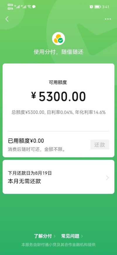 微信分付套出来商家怎么操作