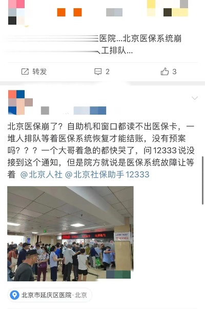 痛心疾首北京医保取现线上提现失败，百姓诉求何日解？