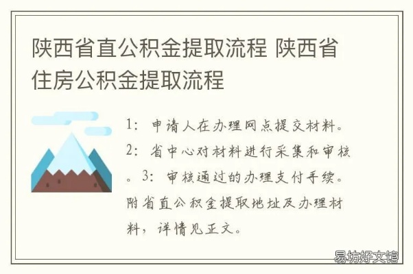 陕西住房公积金取现指南