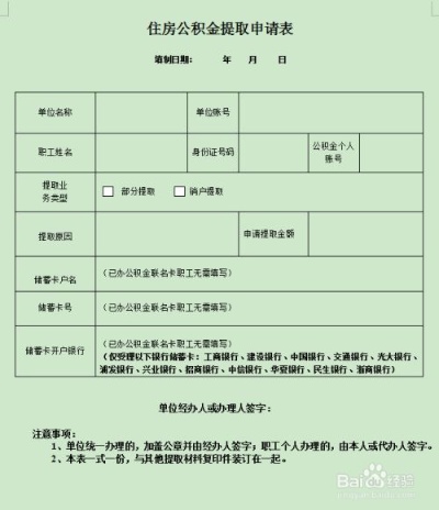 陕西住房公积金取现指南